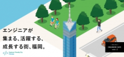 【お知らせ】エンジニアフレンドリーシティ福岡（EFC）の賛同企業となりました