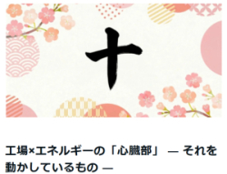 【技術コラム】工場×エネルギーの「心臓部」― 統合制御がもたらす最適化（note）