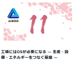 【技術コラム】工場にはOSが必要になる ― 生産・設備・エネルギーをつなぐ基盤 ―（note）
