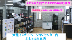 【ニュース】おおくまハッカソン「IT企業交流会」に代表松尾が登壇！大熊町での挑戦とSVAを解説