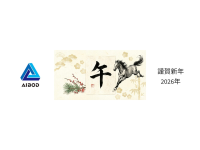 【ニュース】新年あけましておめでとうございます！