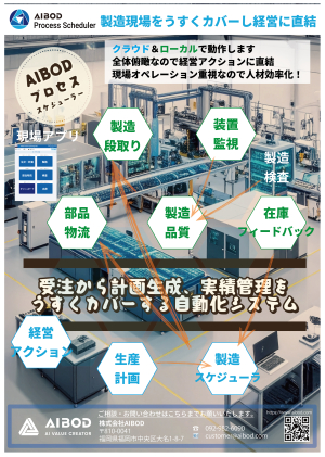 【お知らせ】製造業現場をうすくカバーし経営に直結！