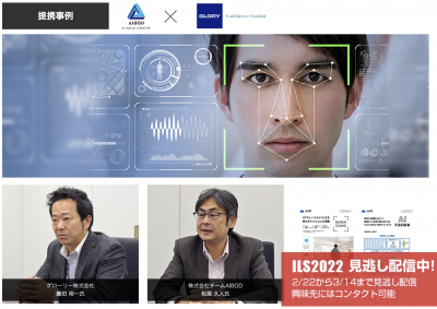 【お知らせ】協業先のグローリー株式会社様と弊社の提携事例がILS公式サイトに公開されました。
