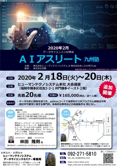 【イベント】AIアスリート九州塾を開催します